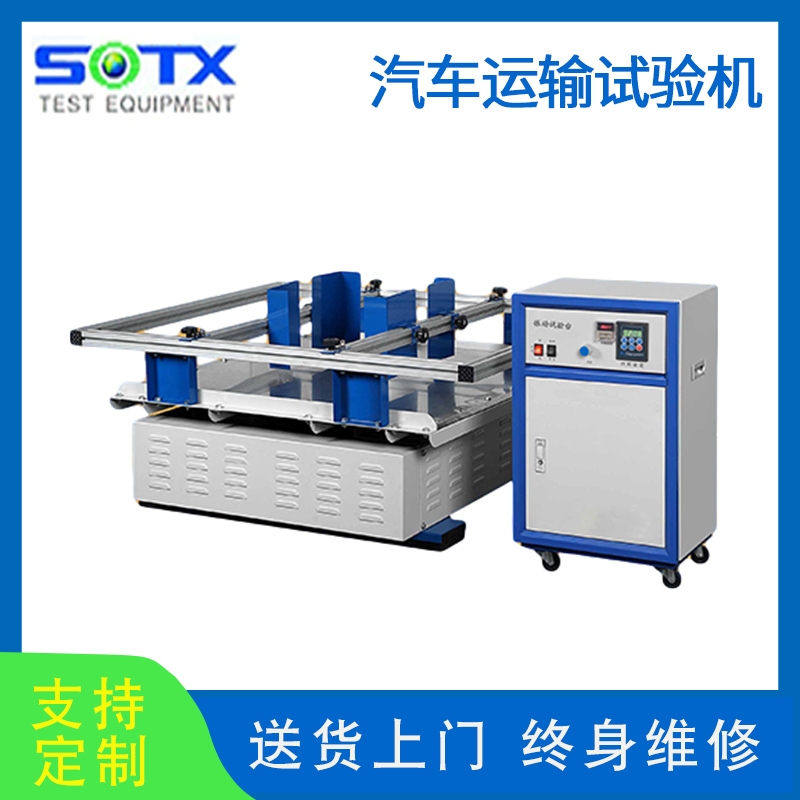 汽車(chē)模擬運(yùn)輸振動(dòng)測(cè)試臺(tái)