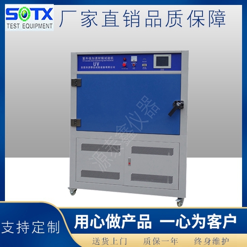 UV紫外光耐氣候試驗(yàn)?機(jī)