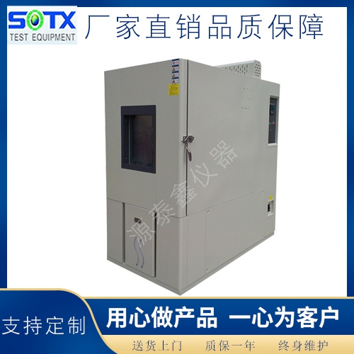 恒溫恒濕試驗箱