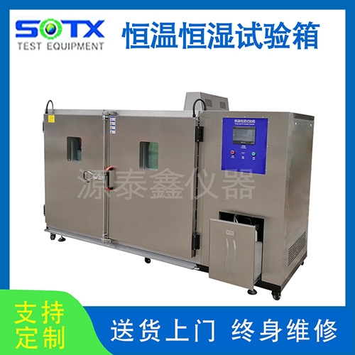 恒溫恒濕試驗箱